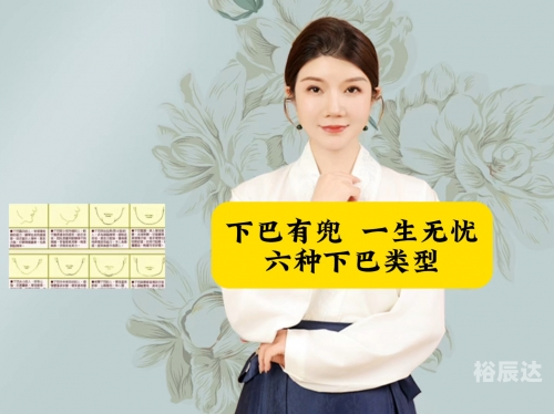 大下巴之美