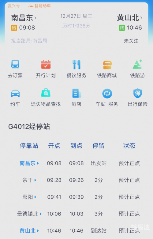 列车时刻表余票查询列车时刻表余票查询-第3张图片