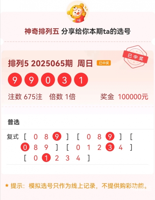 今天的排列五开奖结果今天的排列五开奖结果揭晓-第2张图片