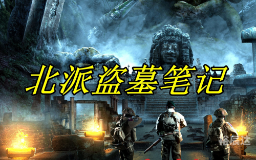 盗墓风水师，探寻神秘古墓的神秘力量-第3张图片