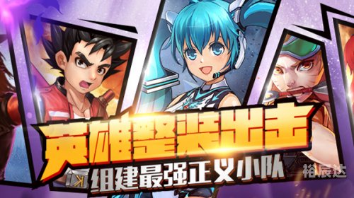 漫画英雄终极联盟2，热血激战