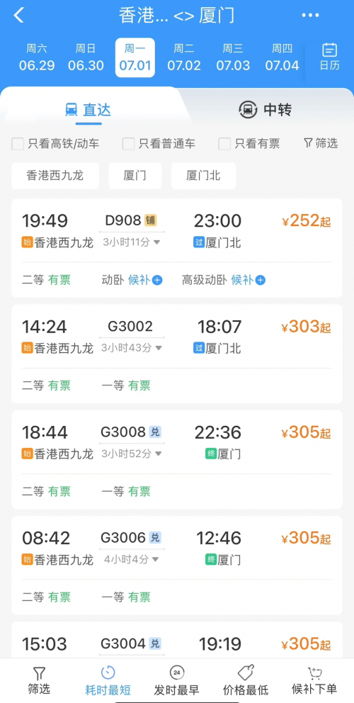 广州到厦门高铁广州至厦门高铁之旅-第2张图片