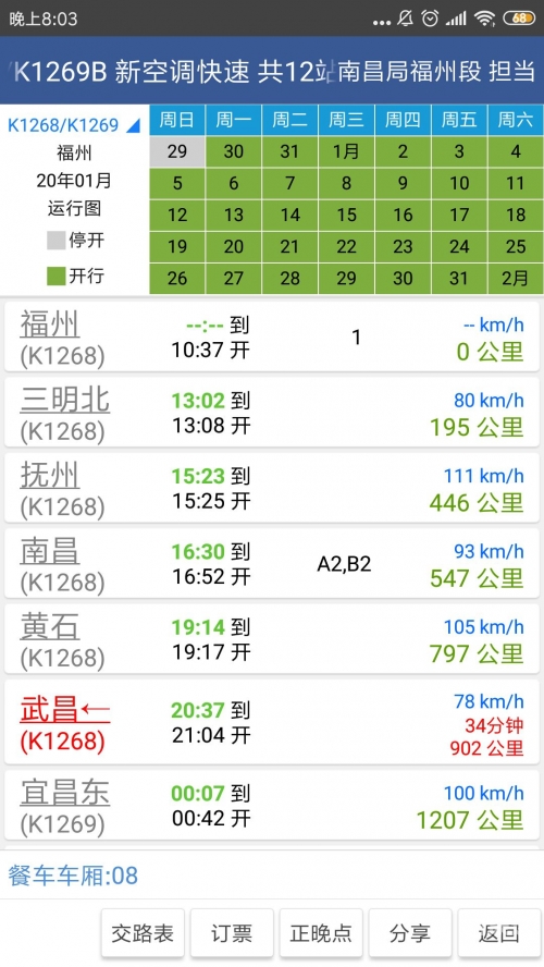 福州到重庆火车票福州到重庆火车票