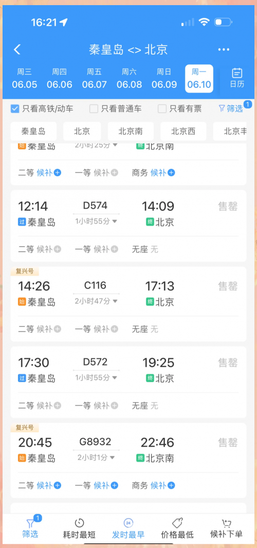 北京北站列车时刻表2023北京北站列车时刻表-第1张图片