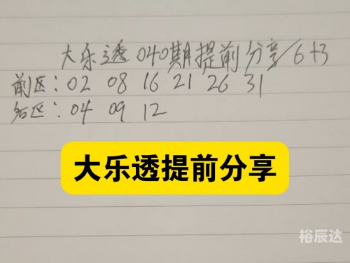 大乐透预测最准十专家大乐透预测最准十专家-第3张图片