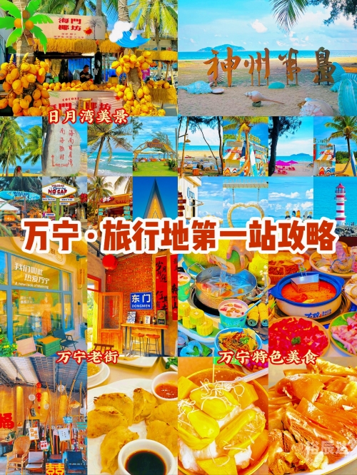 海南万宁海南万宁旅游攻略-第2张图片