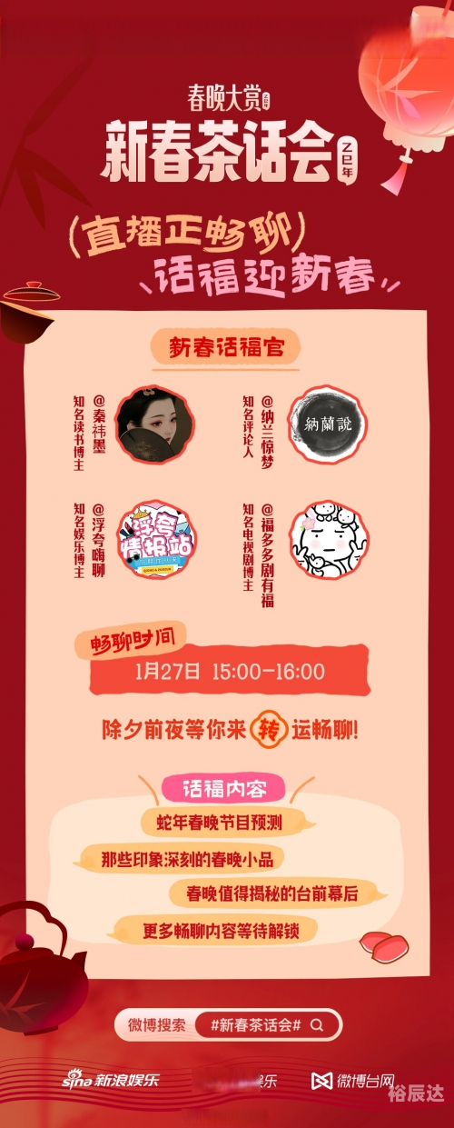 春晚直播平台有哪些春晚直播平台有哪些