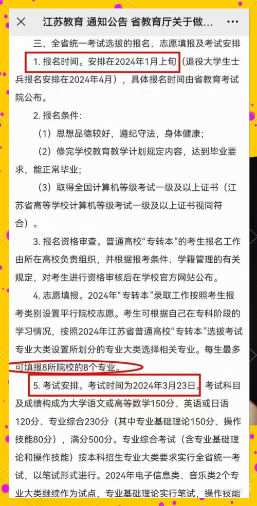 江苏高考模拟填报志愿江苏高考模拟填报志愿攻略-第3张图片