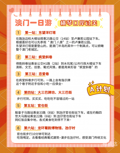 澳门2023精准资料全年免费，探索澳门旅游与经济的深度-第3张图片