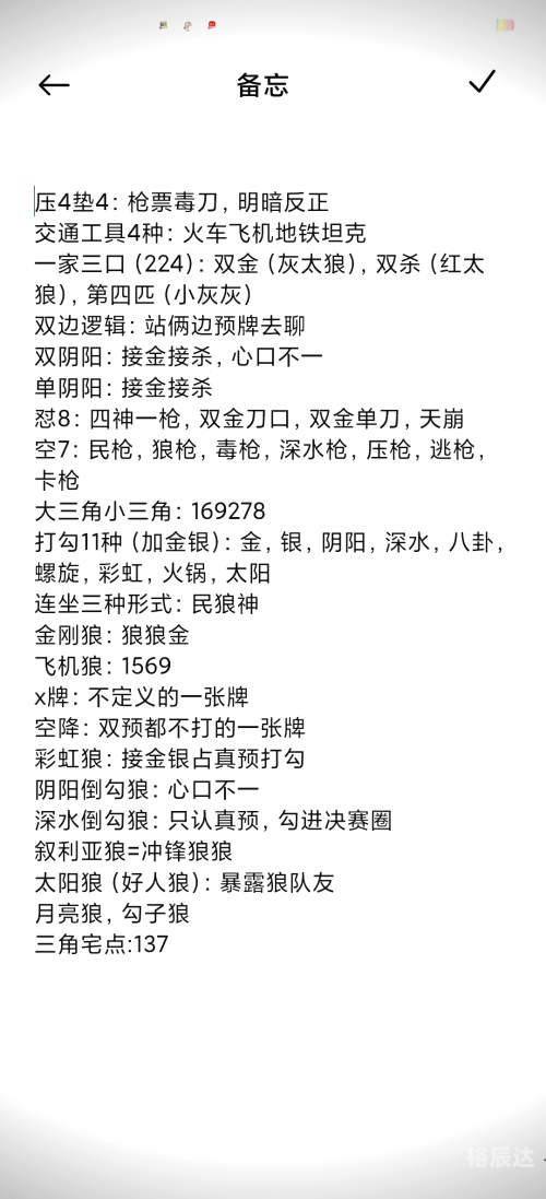 狼人游戏发言技巧狼人杀技巧-第3张图片
