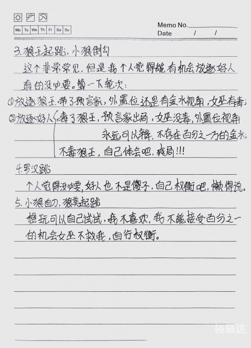 狼人游戏发言技巧狼人杀技巧-第2张图片