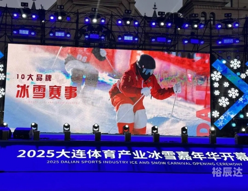 冰雪论坛主题冰雪论坛，探索冰雪运动的无限可能