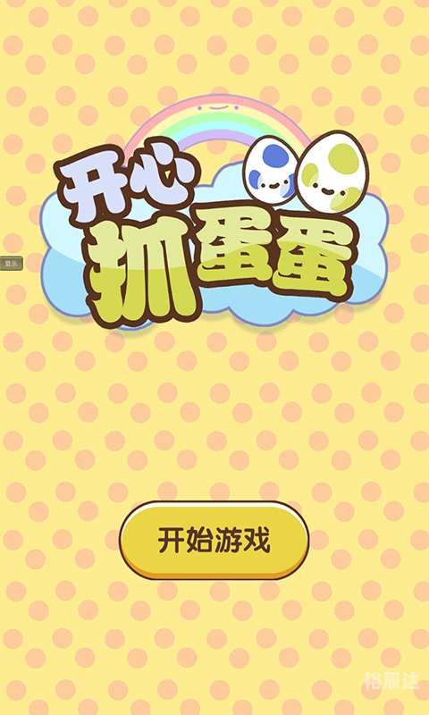 蛋蛋22号截图-第2张图片