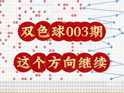 双色球历史结果研究-第1张图片