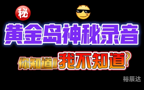 黄金岛官网，探索神秘黄金岛的魅力之旅-第1张图片