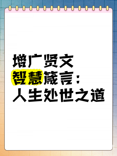 选天录跳舞选天录，探寻自然之美与人生智慧-第2张图片