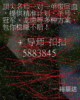 上海11选五开奖结果一定牛上海11选五开奖结果一定牛-第2张图片