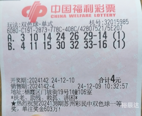 双色开奖结果双色球开号码
