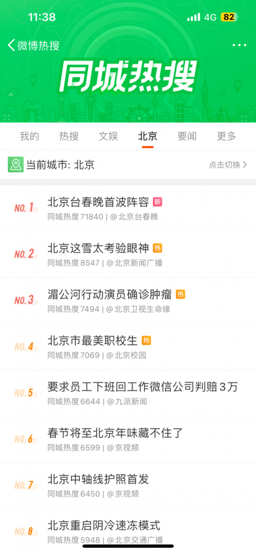 北京春晚2024播出时间北京春晚2024播出时间揭晓