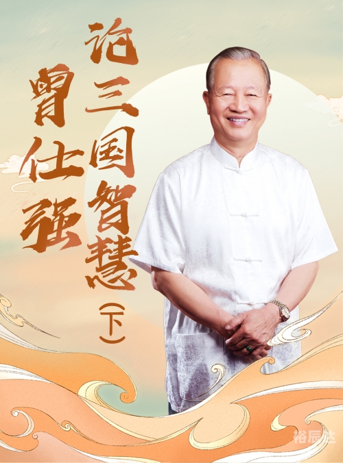 百家讲坛风水学，探秘中华智慧-第1张图片