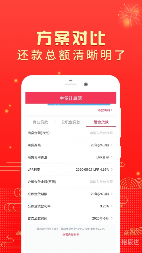 房贷计算器2020版下载房贷计算器最新2012下载