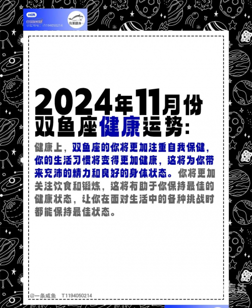 双鱼座今日运势查询-第2张图片
