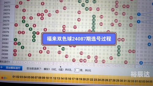 双色球在线选号方法双色球在线选号，便捷选号新体验-第2张图片