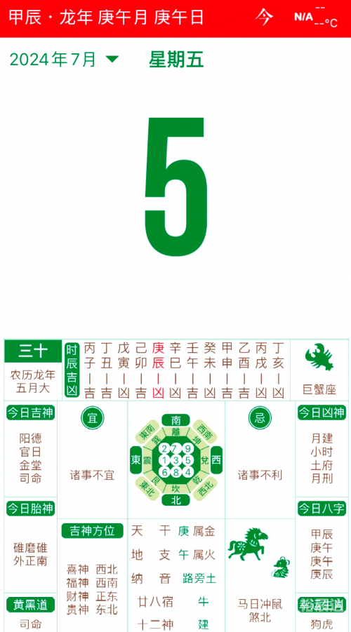 2024年5月黄道吉日查询
