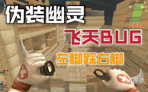 穿越火线飞天外挂揭秘
