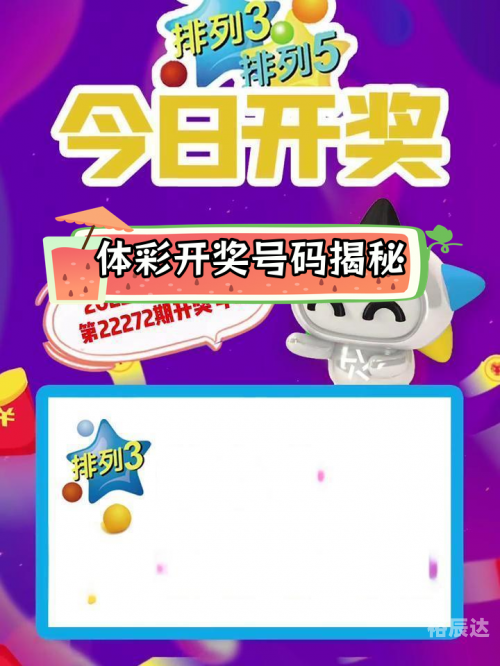 手机最快开奖结果揭秘-第1张图片
