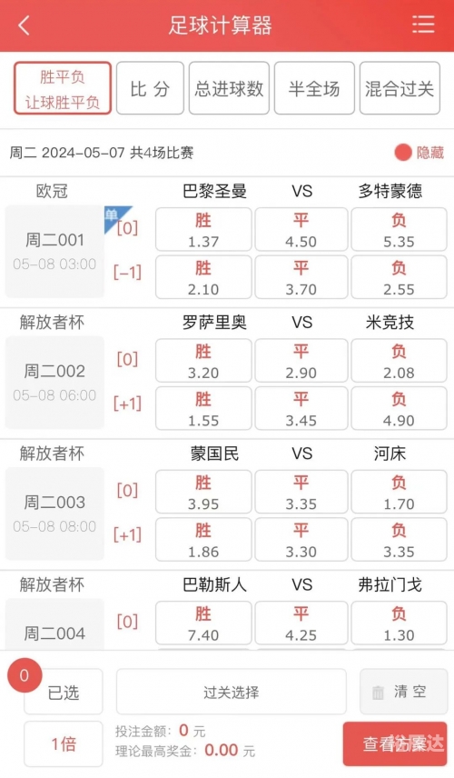 竞彩足球开奖比分，揭秘精彩赛事-第2张图片
