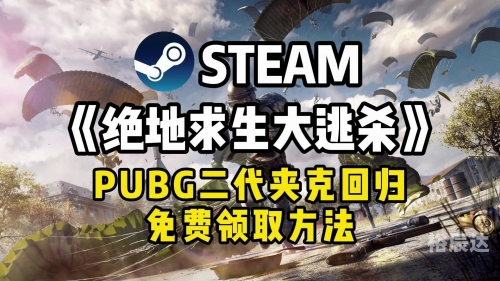 绝地求生预约，开启你的游戏之旅-第3张图片