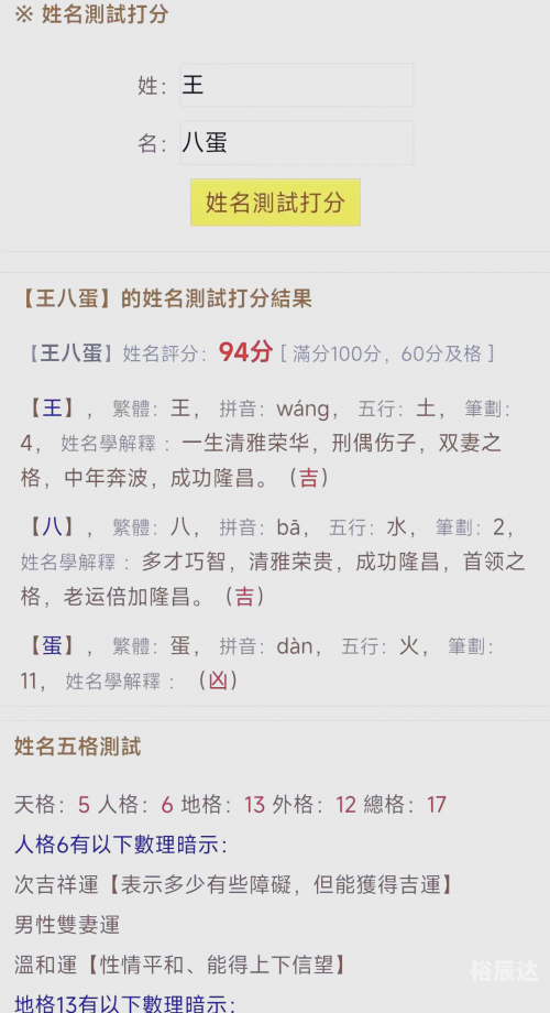 好运起名网测名详解-第2张图片