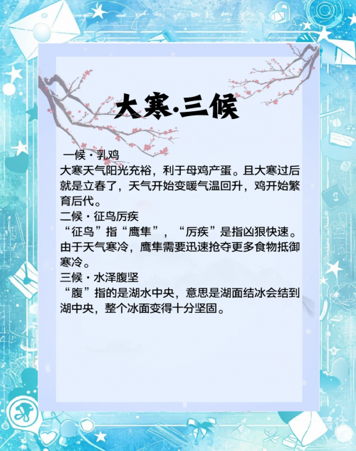 大寒是几月几日2025大寒几点是百无禁忌吗大寒是几月几日2022-第1张图片