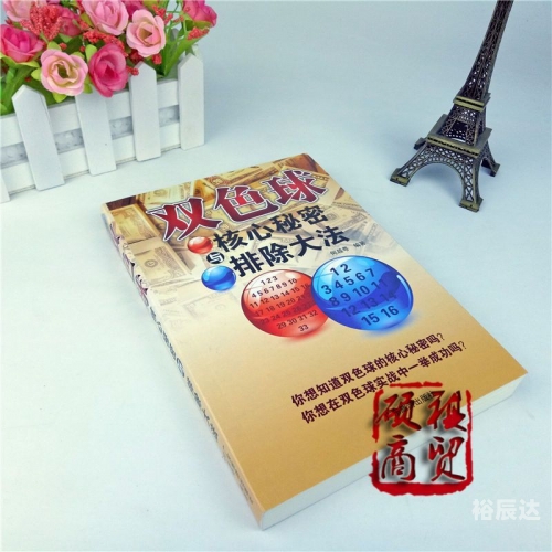 双色球选号预测双色球选号预测-第1张图片
