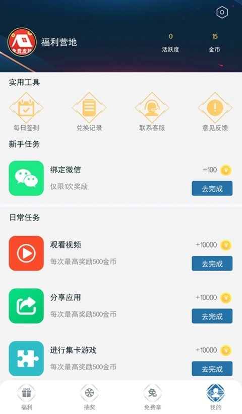 福利宝APP引导网站，引领福利新风尚-第2张图片