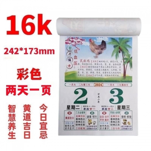 2024年1月黄道吉日2024年1月黄道吉日推荐-第2张图片