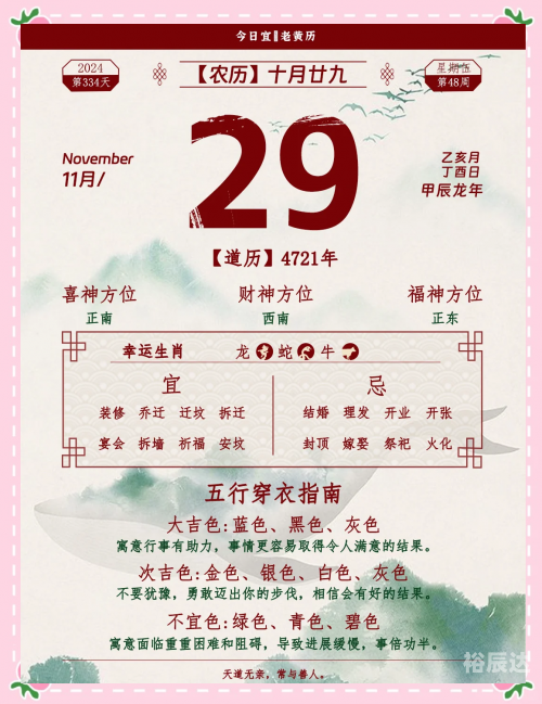 2024年1月黄道吉日2024年1月黄道吉日推荐-第1张图片