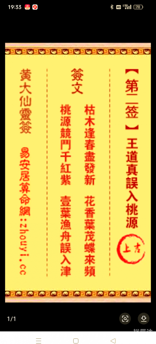 黄大仙救世网资料免费一枝一荣(合数)黄大仙救世网，探索网络资源中的神秘力量-第2张图片