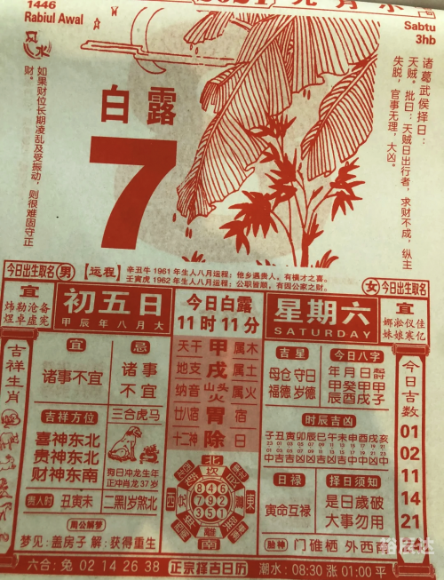 万年历黄道吉日万年历黄道吉日-第1张图片