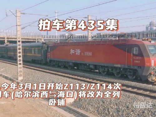 1163次列车时刻表详解-第3张图片