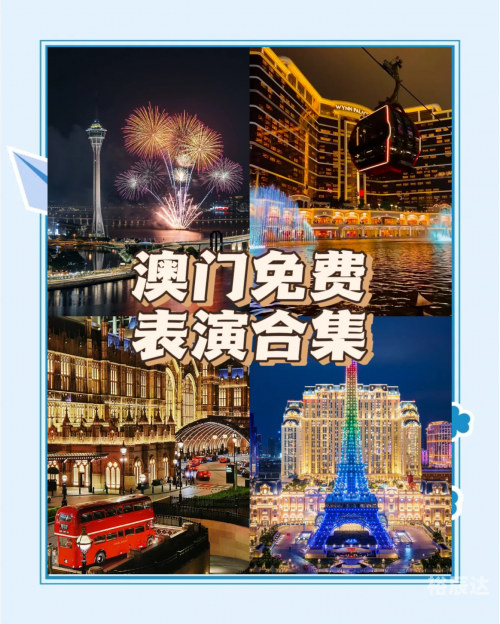 2024新澳门正版免费资料车2024新澳门正版免费资料车，澳门回归新篇章-第1张图片