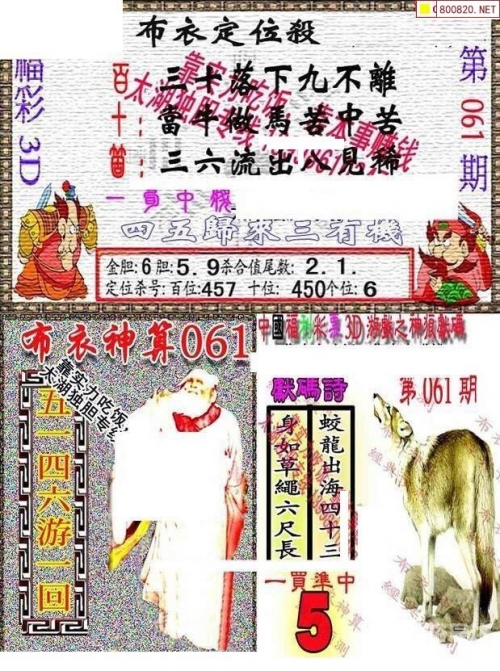 福彩3d字谜图谜大全-第2张图片