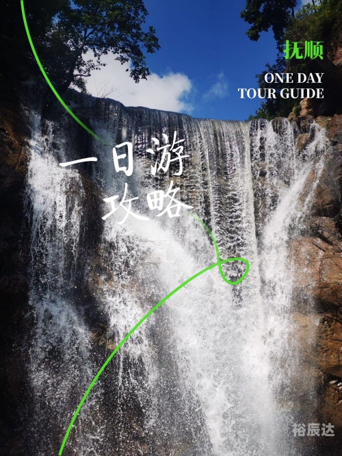 抚顺旅游景点介绍一日游抚顺旅游景点介绍-第1张图片