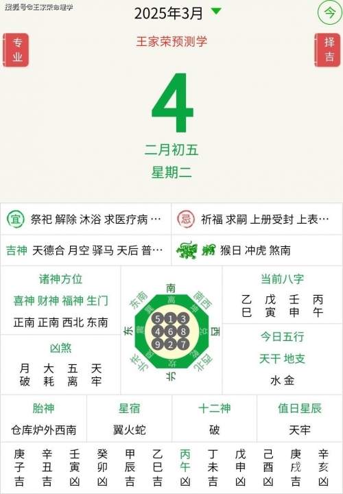 黄道吉日查询2024年3月份-第1张图片