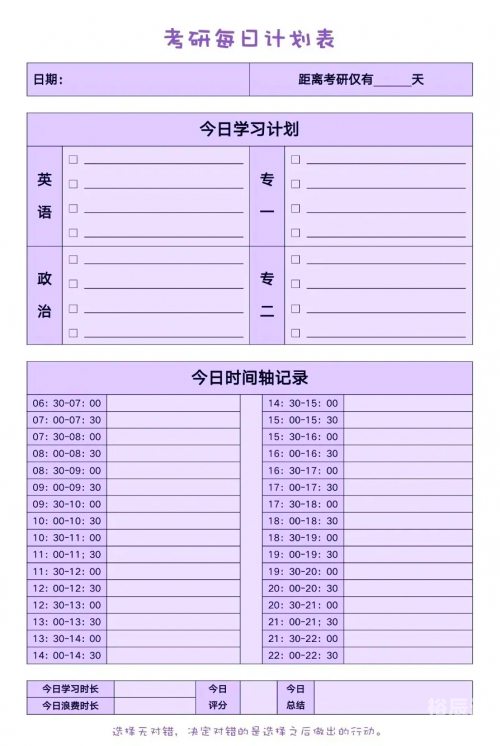2014考研复习计划2014考研复习计划-第2张图片