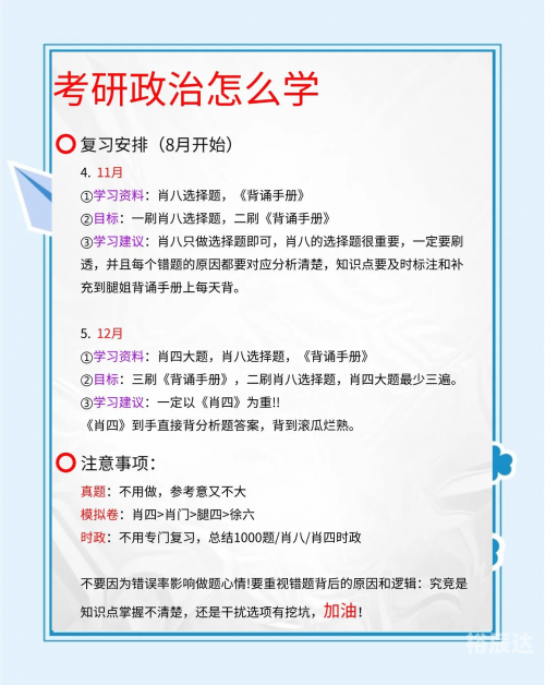 2014考研复习计划2014考研复习计划