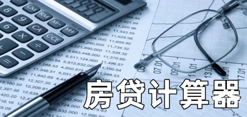 房贷计算器新浪网房贷计算器新浪版，轻松掌握贷款新动态
