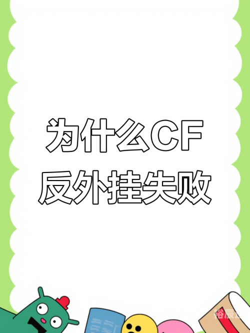 穿越火线免费外挂穿越火线免费外挂泛滥，隐患与对策