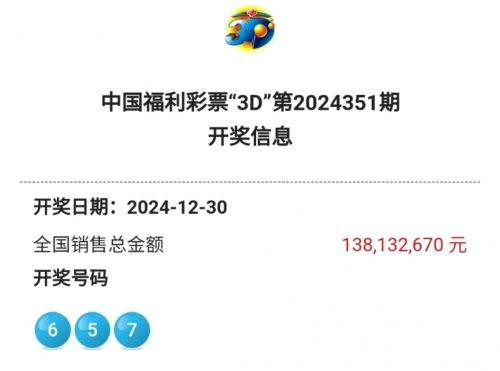 3d开奖结果所有查询表3D开奖结果查询文章-第2张图片